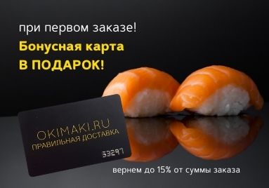 Клубная карта окимаки Клубная карта окимаки