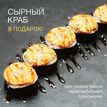 Сырный краб в подарок! Сырный краб в подарок!
